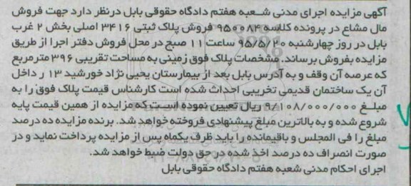 مزایده,مزایده پلاک ثبتی بخش دو غرب بابل