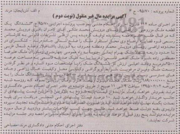 مزایده,مزایده ششدانگ یک قطعه ملک مزروعی نوبت دوم