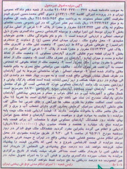 مزایده,مزایده ملک اپارتمان 88/70متر کلاسه 123/10/92