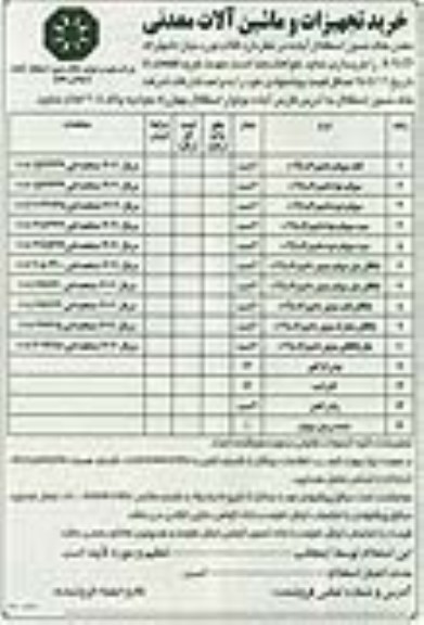 مناقصه , مناقصه خریداری دارد اقلام موردنیاز دامپتراک A35D
