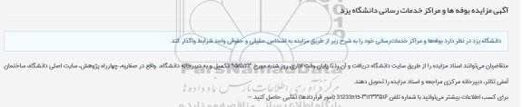 آگهی مزایده, مزایده بوفه ها و مراکز خدمات رسانی