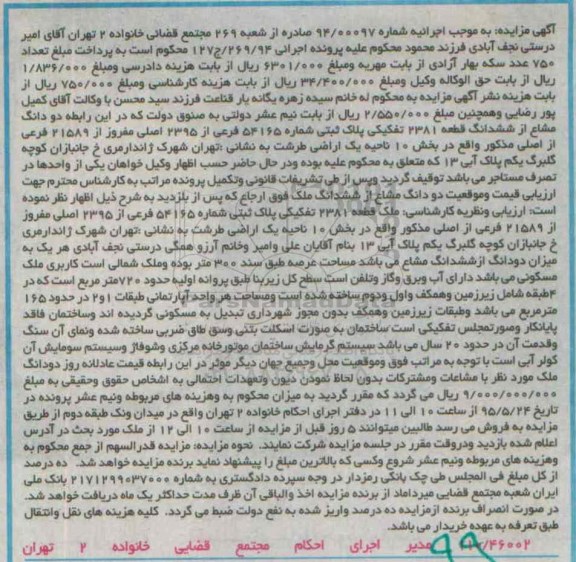 مزایده,مزایده دو دانگ مشاع از ششدانگ قطعه 2381 تفکیکی