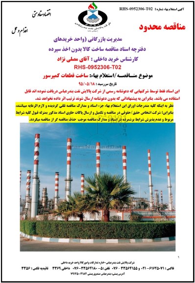 استعلام,استعلام ساخت قطعات کمپرسور