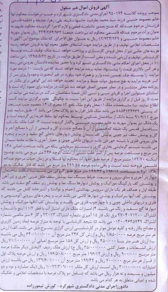 مزایده,مزایده ملک به کلاسه 950194