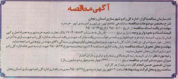 آگهی مناقصه,مناقصه ساماندهی تقاطع ابهر و ... 
