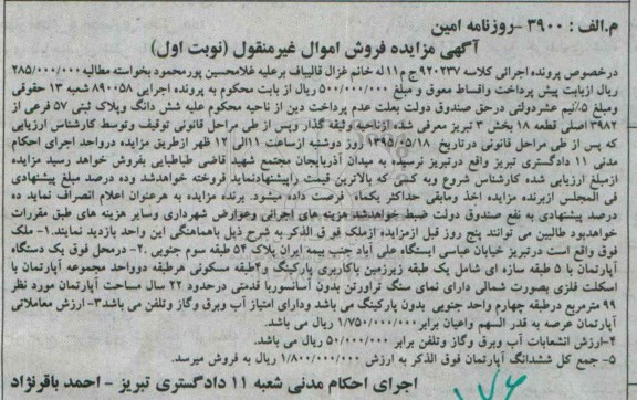 مزایده,مزایده ملک با 5 طبقه سازه ای نوبت اول