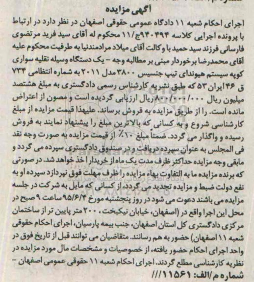 آگهی مزایده , مزایده فروش یکدستگاه وسیله نقلیه سواری کوپه سیستم هیوندای