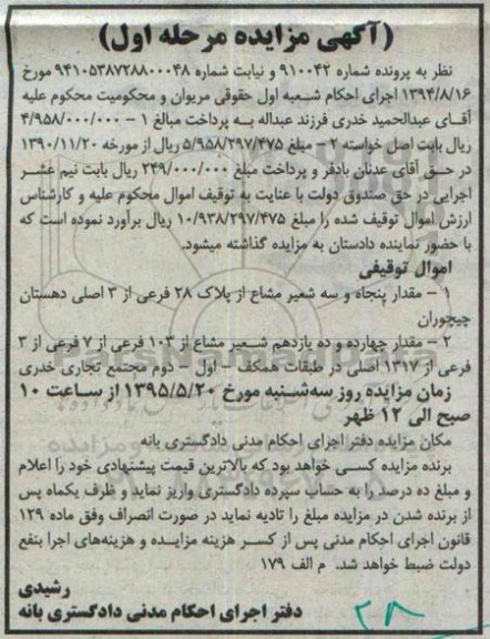 مزایده,مزایده مقدار 53 شعیر مشاع از پلاک