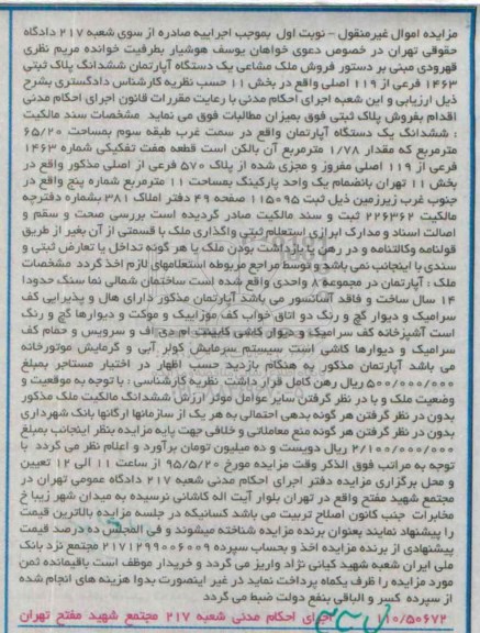 مزایده,مزایده اپارتمان سمت غرب طبقه سه مساحت 65.20متر نوبت اول
