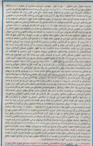 مزایده,مزایده ششدانگ مشاع اپارتمان مسکونی نوبت اول