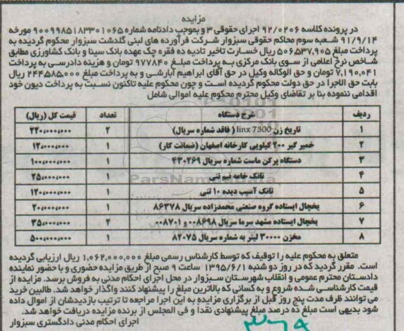 مزایده تاریخ زن  و .... 