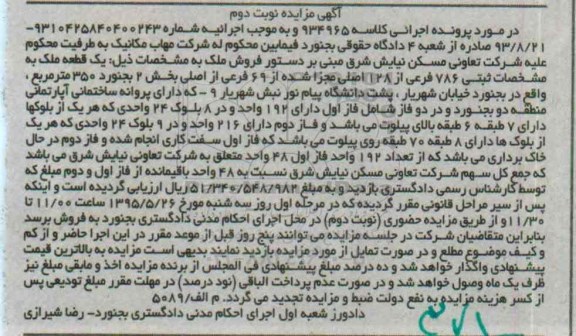 مزایده,مزایده یک قطعه ملک بخش دو بجنورد 350متر نوبت دوم