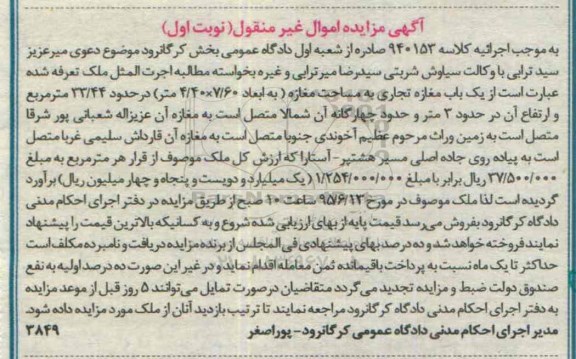 مزایده,مزایده مغازه تجاری کلاسه 940153 نوبت اول