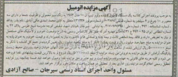 مزایده,مزایده یک دستگاه کامیون کشنده ولوو تیپ N10