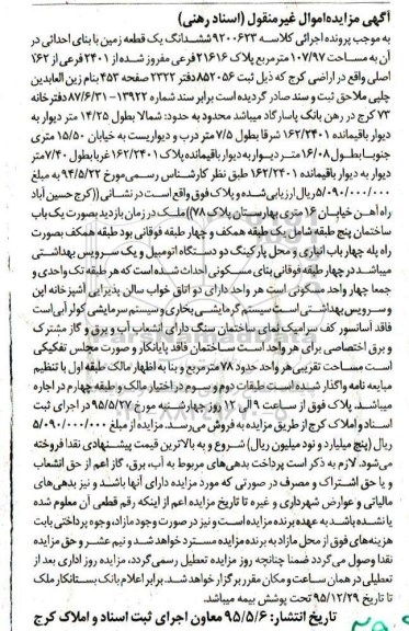 مزایده,مزایده ششدانگ زمین اجرایی کلاسه 9200623