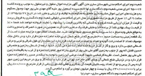 مزایده,مزایده زمینی به مساحت حدود سیصد متر