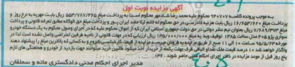 مزایده , مزایده یک دستگاه خودرو سواری پژو 405 مدل ساخت 85 نوبت اول