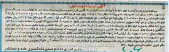 مزایده,مزایده یک قطعه زمین کشاورزی مساحت 65000متر نوبت اول