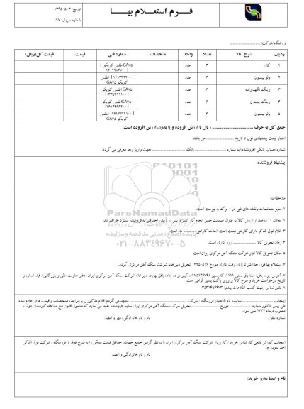فرم استعلام بهاء , استعلام بهاء کاور 