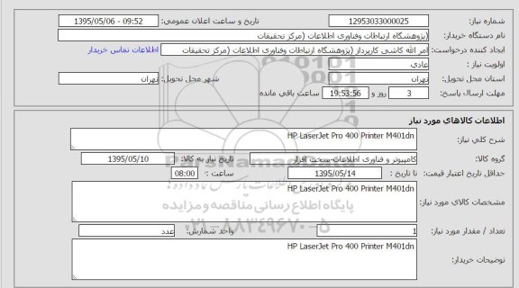 استعلام , استعلام HP LASERJET PRO 400 PRINTER M401DN