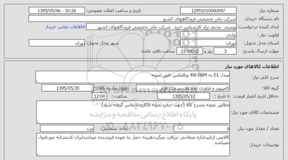 استعلام, استعلام  مبدل E1 به 4W-E & M