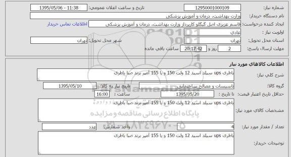 استعلام , استعلام باطری ups سیلد اسید 12 ولت 150 و با 155 آمپر برند صبا باطری