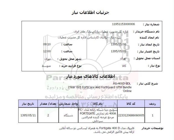 استعلام , استعلام FG-400D-BDL