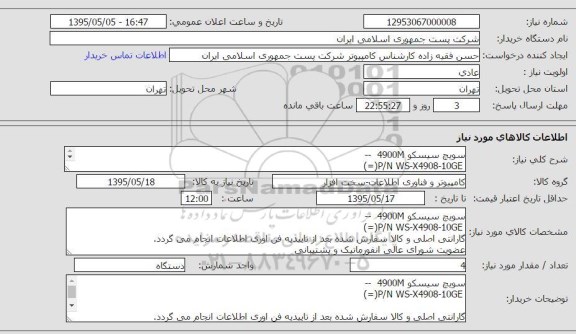استعلام, استعلام سوییچ سیسکو
