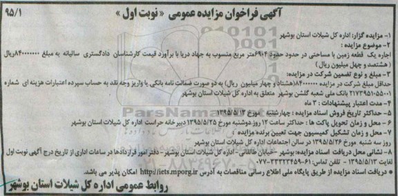 مزایده ,فراخوان مزایده اجاره یک قطعه زمین با مساحتی در حدود 6904 مترمربع