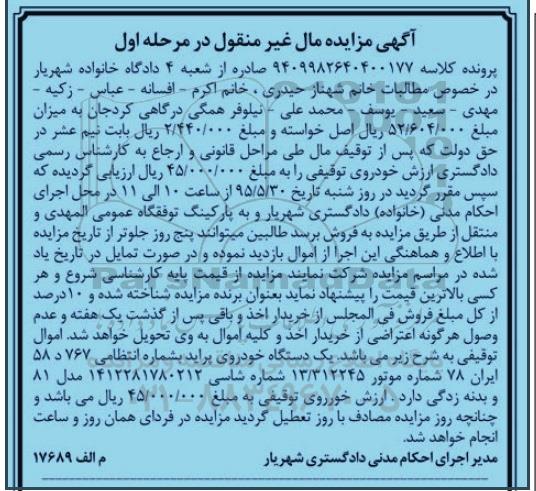 مزایده , مزایده یک دستگاه خودروی پراید مدل 81