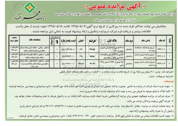 مزایده,مزایده املاک بانک مهر اقتصاد شماره 95-1