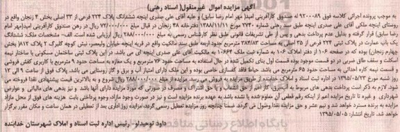 مزایده,مزایده ششدانگ یکباب عمارت