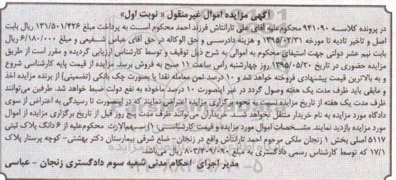 مزایده,مزایده سهم الارث محکوم علیه از ششدانگ پلاک ثبتی