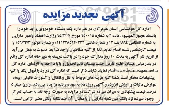 تجدید مزایده , تجدید مزایده یک دستگاه خودروی پراید