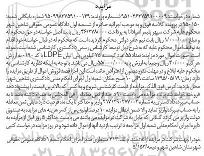 مزایده,مزایده تعداد 55 عدد کیسه 25 کیلویی پلی اتیلن LDPE