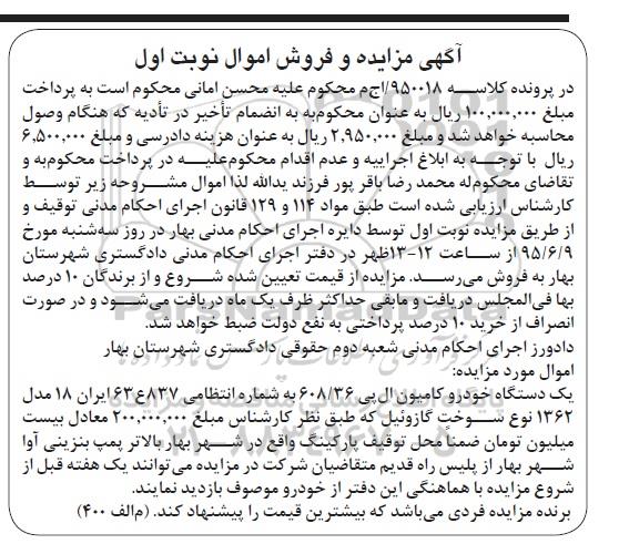 آگهی مزایده و فروش اموال, مزایده یک دستگاه خودرو کامیون ال پی