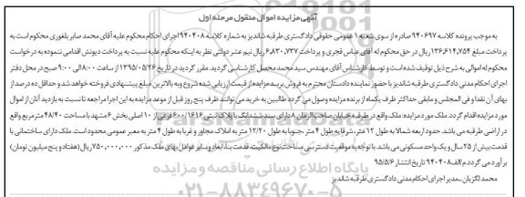 مزایده,مزایده ملک بخش شش مشهد 48/40متر مرحله اول