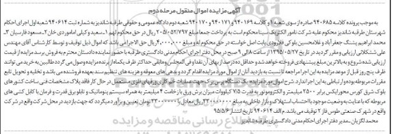 مزایده یک دستگاه پرس مرحله دوم