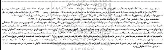 مزایده خودرو سواری پژو 206 مدل 82 قرمز