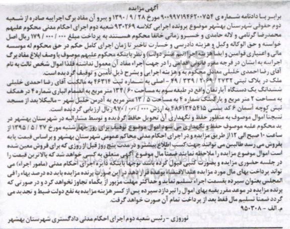 مزایده,مزایده ملک ششدانگ اپارتمان با انباری