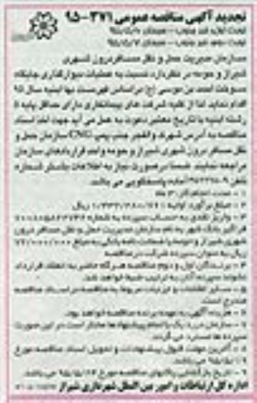 تجدید آگهی مناقصه , تجدید مناقصه عملیات دیوارگذاری جایگاه سوخت احمد بن موسی ع