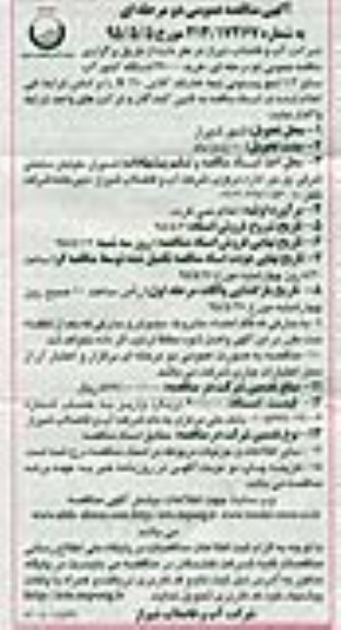 آگهی مناقصه عمومی دو مرحله ای , مناقصه خرید 27000 دستگاه کنتور آب سایز 1/2 اینچ پیستونی