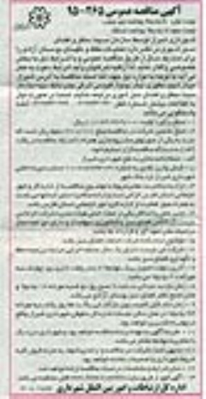 آگهی مناقصه عمومی , مناقصه عملیات حفظ و نگهداری بوستان 