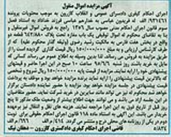 مزایده,مزایده یکباب مغازه بخش هفت فارس