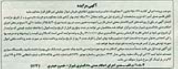 آگهی مزایده , مزایده فروش یک دستگاه سواری سیستم سایپا تیپ 111 اس ای