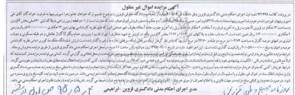 مزایده,مزایده دو قطعه زمین زراعی و سه باب مغازه
