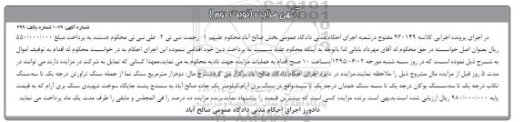 مزایده , مزایده دو هزار مترمربع سنگ نما نوبت دوم