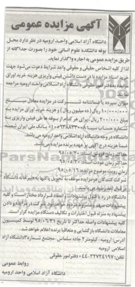 آگهی مزایده عمومی , مزایده محل بوفه دانشکده علوم انسانی