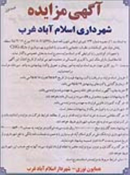 آگهی مزایده,مزایده جابجایی با نصب و راه اندازی و بهره برداری از جایگاه CNG