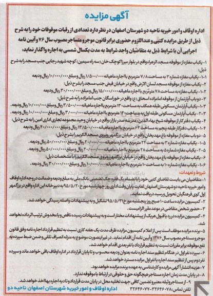 آگهی مزایده,مزایده یک باب مغازه از موقوفه مسجد و ...